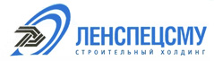 ленспецсму
